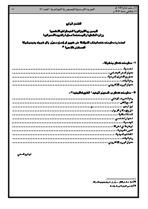 
العدد 3 من الجريدة الرسمية الجزائرية • الصفحة 1

            