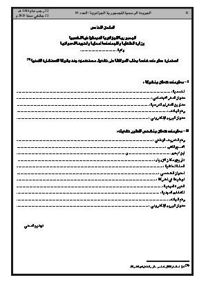 
العدد 3 من الجريدة الرسمية الجزائرية • الصفحة 1

            