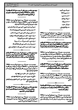 
العدد 3 من الجريدة الرسمية الجزائرية • الصفحة 1

            