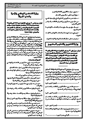 
العدد 3 من الجريدة الرسمية الجزائرية • الصفحة 1

            