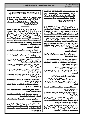 
العدد 3 من الجريدة الرسمية الجزائرية • الصفحة 1

            