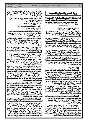 
العدد 3 من الجريدة الرسمية الجزائرية • الصفحة 1

            