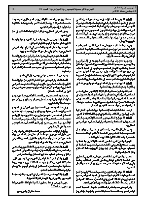 
العدد 3 من الجريدة الرسمية الجزائرية • الصفحة 1

            