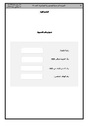 
العدد 3 من الجريدة الرسمية الجزائرية • الصفحة 1

            
