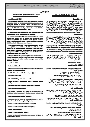 
العدد 3 من الجريدة الرسمية الجزائرية • الصفحة 1

            