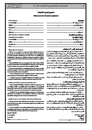 
العدد 3 من الجريدة الرسمية الجزائرية • الصفحة 1

            