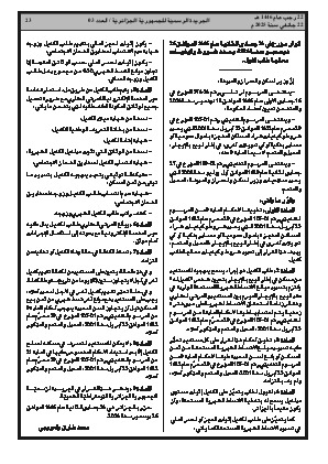 
العدد 3 من الجريدة الرسمية الجزائرية • الصفحة 1

            