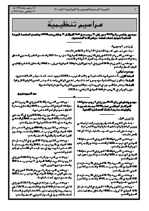 
العدد 3 من الجريدة الرسمية الجزائرية • الصفحة 1

            