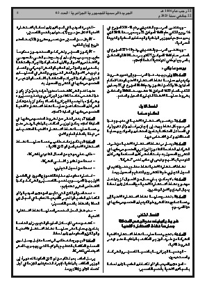 
العدد 3 من الجريدة الرسمية الجزائرية • الصفحة 1

            