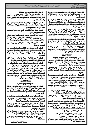 
العدد 3 من الجريدة الرسمية الجزائرية • الصفحة 1

            