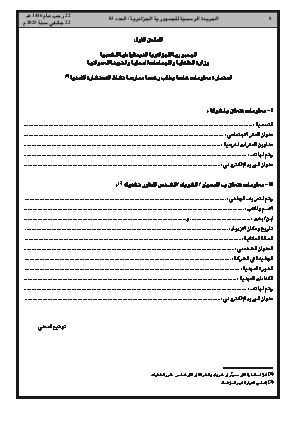
العدد 3 من الجريدة الرسمية الجزائرية • الصفحة 1

            