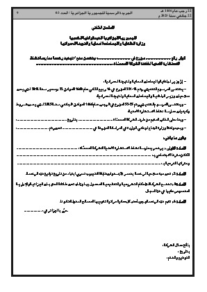 
العدد 3 من الجريدة الرسمية الجزائرية • الصفحة 1

            