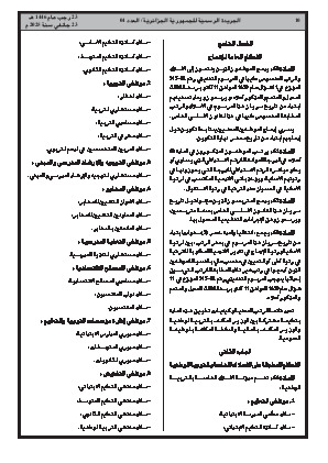 
العدد 4 من الجريدة الرسمية الجزائرية • الصفحة 1

            