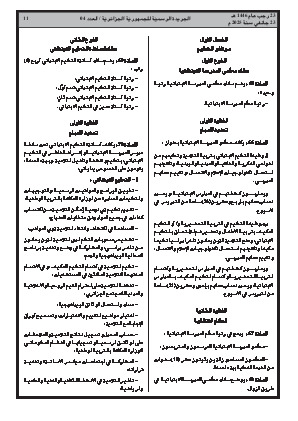
العدد 4 من الجريدة الرسمية الجزائرية • الصفحة 1

            