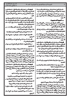 
العدد 4 من الجريدة الرسمية الجزائرية • الصفحة 1

            