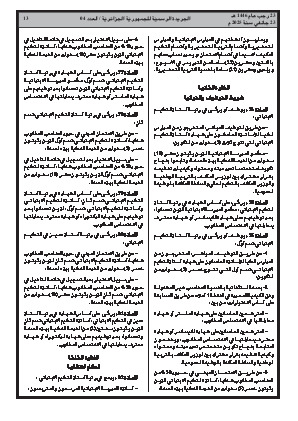 
العدد 4 من الجريدة الرسمية الجزائرية • الصفحة 1

            