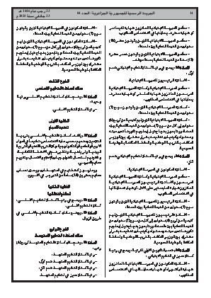 
العدد 4 من الجريدة الرسمية الجزائرية • الصفحة 1

            