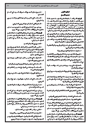 
العدد 4 من الجريدة الرسمية الجزائرية • الصفحة 1

            