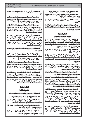 
العدد 4 من الجريدة الرسمية الجزائرية • الصفحة 1

            