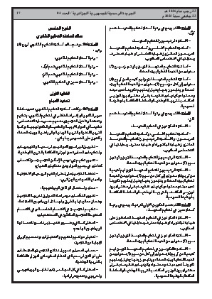 
العدد 4 من الجريدة الرسمية الجزائرية • الصفحة 1

            