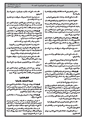 
العدد 4 من الجريدة الرسمية الجزائرية • الصفحة 1

            