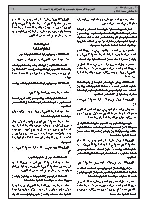
العدد 4 من الجريدة الرسمية الجزائرية • الصفحة 1

            