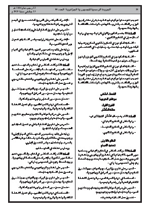 
العدد 4 من الجريدة الرسمية الجزائرية • الصفحة 1

            