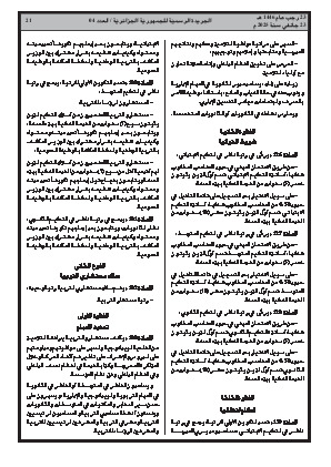 
العدد 4 من الجريدة الرسمية الجزائرية • الصفحة 1

            