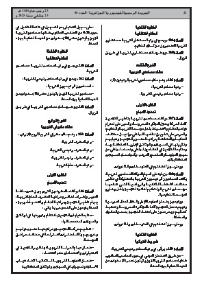 
العدد 4 من الجريدة الرسمية الجزائرية • الصفحة 1

            