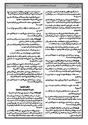 
العدد 4 من الجريدة الرسمية الجزائرية • الصفحة 1

            