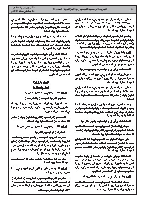 
العدد 4 من الجريدة الرسمية الجزائرية • الصفحة 1

            