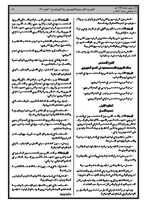 
العدد 4 من الجريدة الرسمية الجزائرية • الصفحة 1

            