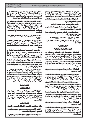 
العدد 4 من الجريدة الرسمية الجزائرية • الصفحة 1

            