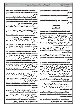
العدد 4 من الجريدة الرسمية الجزائرية • الصفحة 1

            