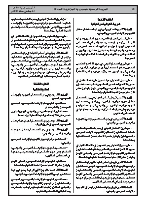 
العدد 4 من الجريدة الرسمية الجزائرية • الصفحة 1

            