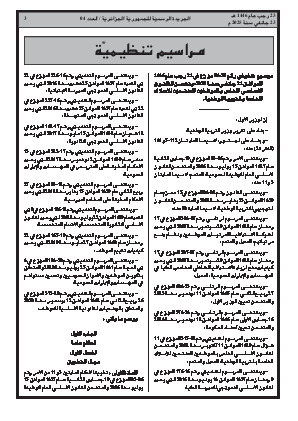 
العدد 4 من الجريدة الرسمية الجزائرية • الصفحة 1

            