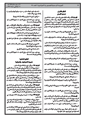 
العدد 4 من الجريدة الرسمية الجزائرية • الصفحة 1

            