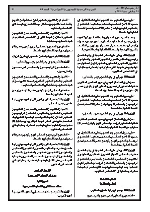 
العدد 4 من الجريدة الرسمية الجزائرية • الصفحة 1

            