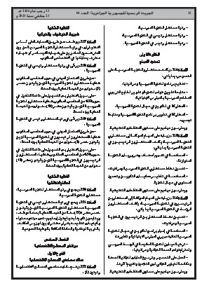 
العدد 4 من الجريدة الرسمية الجزائرية • الصفحة 1

            