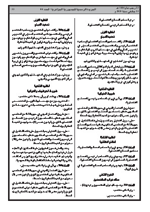 
العدد 4 من الجريدة الرسمية الجزائرية • الصفحة 1

            