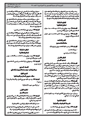 
العدد 4 من الجريدة الرسمية الجزائرية • الصفحة 1

            