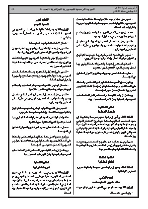 
العدد 4 من الجريدة الرسمية الجزائرية • الصفحة 1

            