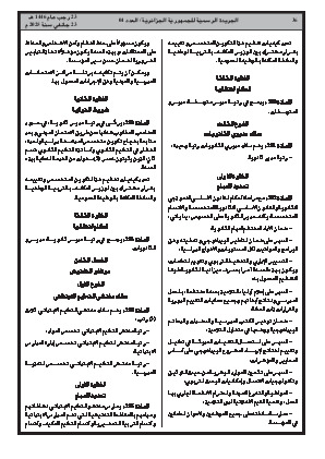 
العدد 4 من الجريدة الرسمية الجزائرية • الصفحة 1

            