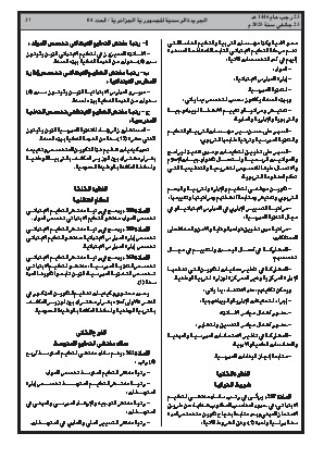 
العدد 4 من الجريدة الرسمية الجزائرية • الصفحة 1

            