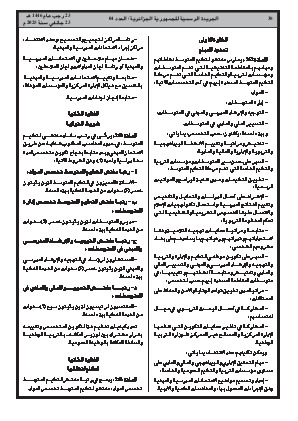 
العدد 4 من الجريدة الرسمية الجزائرية • الصفحة 1

            