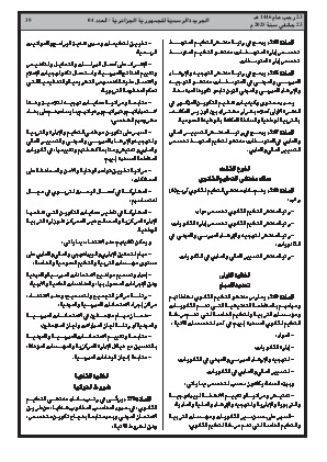 
العدد 4 من الجريدة الرسمية الجزائرية • الصفحة 1

            