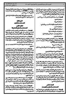 
العدد 4 من الجريدة الرسمية الجزائرية • الصفحة 1

            