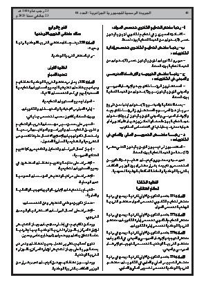 
العدد 4 من الجريدة الرسمية الجزائرية • الصفحة 1

            