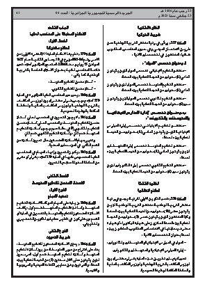
العدد 4 من الجريدة الرسمية الجزائرية • الصفحة 1

            