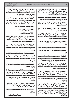 
العدد 4 من الجريدة الرسمية الجزائرية • الصفحة 1

            